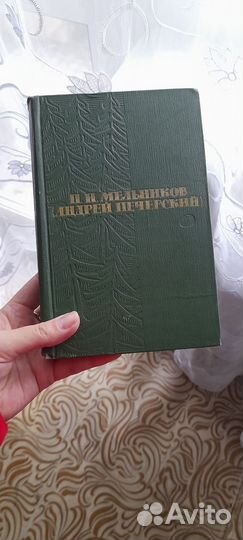 Мельников(Печерский)