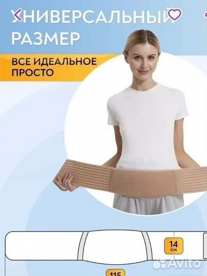 Бандаж для беременных