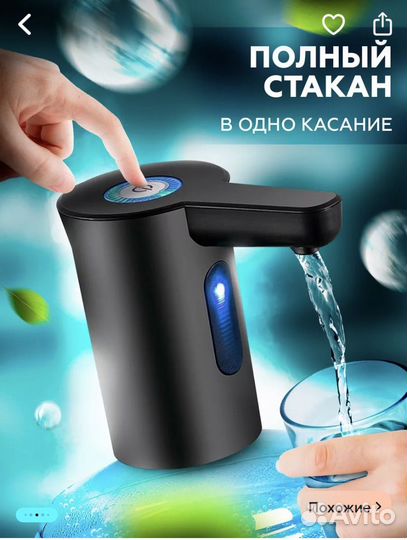 Помпа для воды