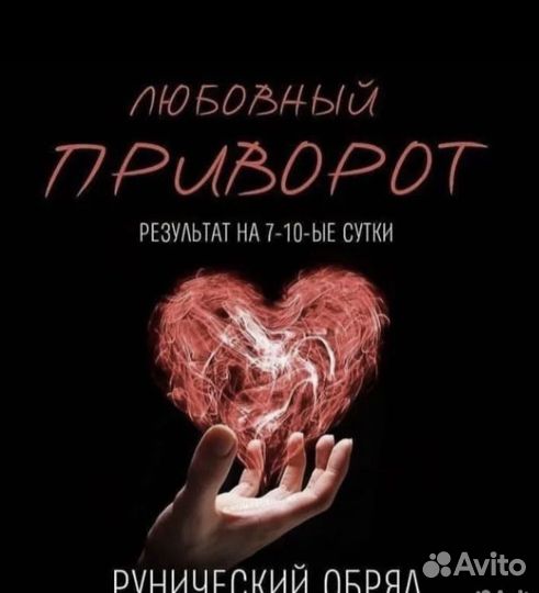 Гадание приворот магия