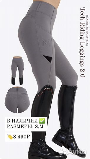 Бриджи для верховой езды