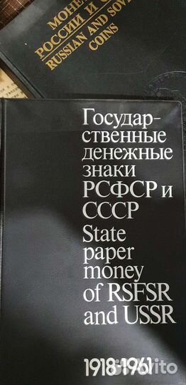 Каталог денежных знаков 1918-1961 г. / Сенкевич