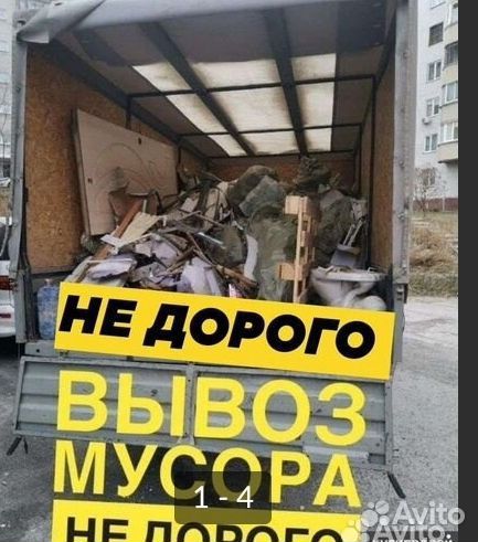 Вывоз мусора
