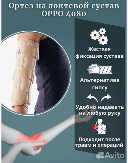 Ортез на локтевой сустав oppo