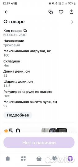 Трюковой самокат