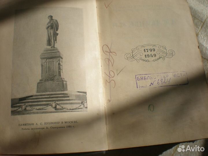А.С.Пушкин 10 том. 1951 год