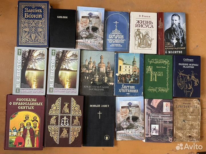 Библия религиозные книги молитвослов