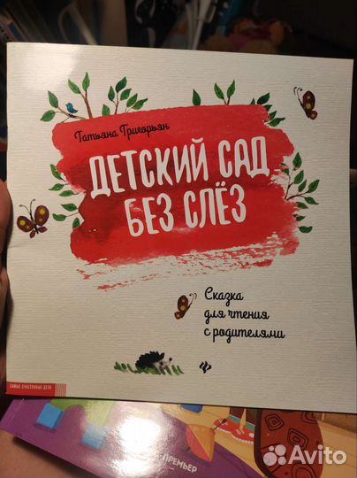 Книги про детский сад