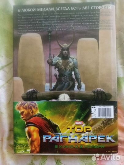 Тор и Локи Заклятые братья (новый) комикс