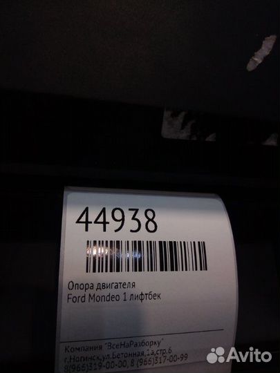 Опора двигателя Ford Mondeo 1 лифтбек