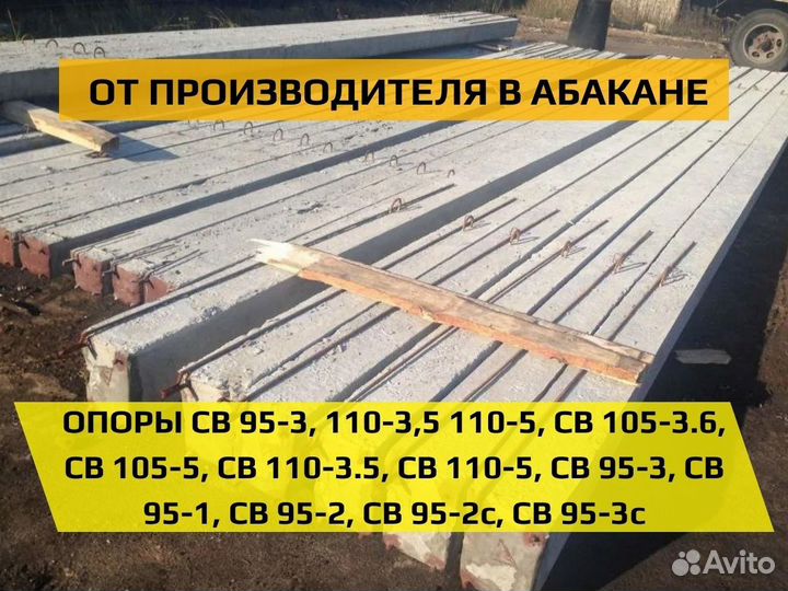 Опора св