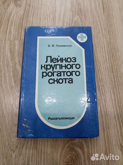 Ветеринарная эпизоотология, книги научные