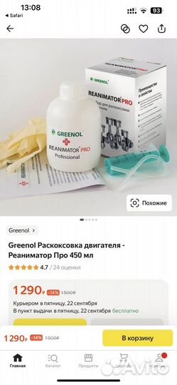 Раскоксовка lavr complex, Greenol Reanimator