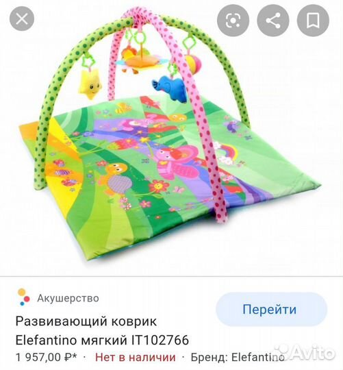 Коврик развивающий новый