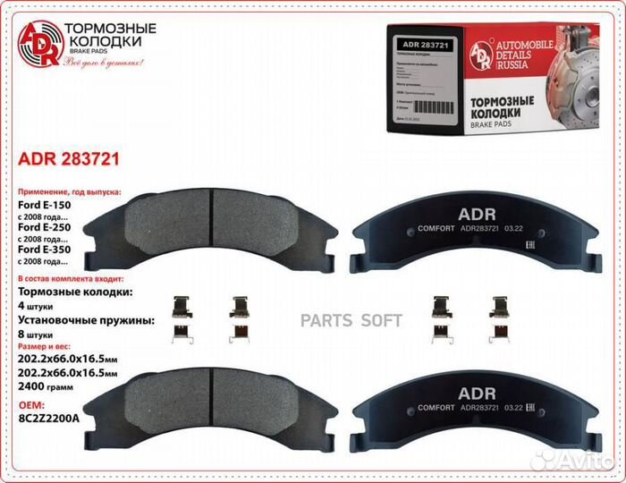 ADR ADR283721 Колодки тормозные задние ADR 283721