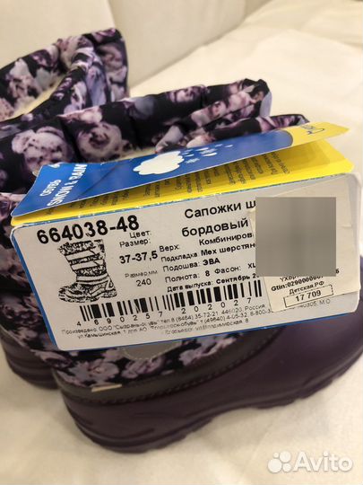 Сапожки