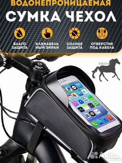 Вело сумка на руль и раму, для телефона и мелочей