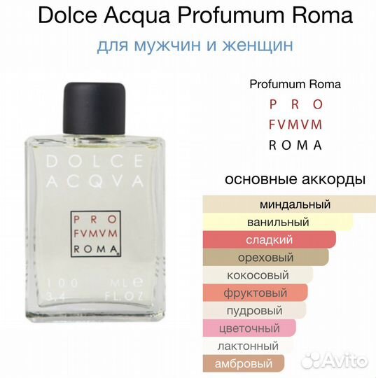 Dolce Acqua Profumum Roma распив оригинал