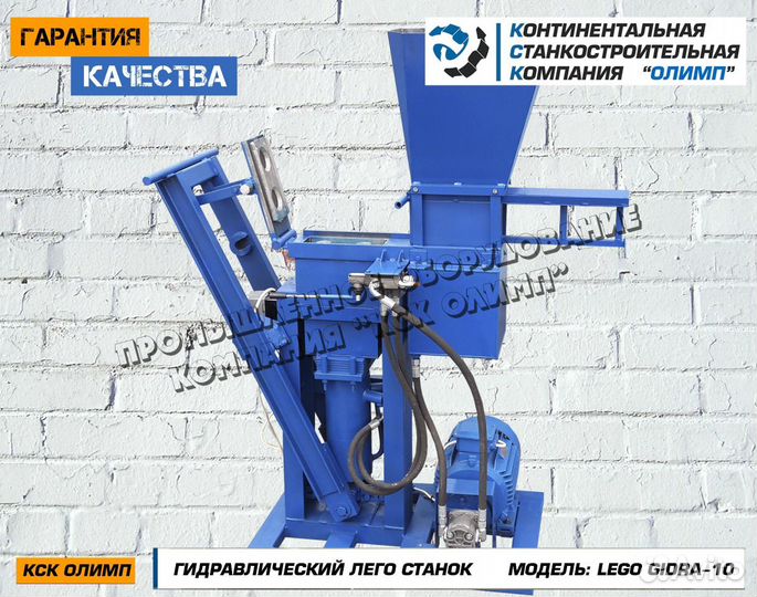 Лего станок для производства лего кирпича