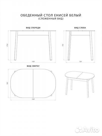 Стол обеденный
