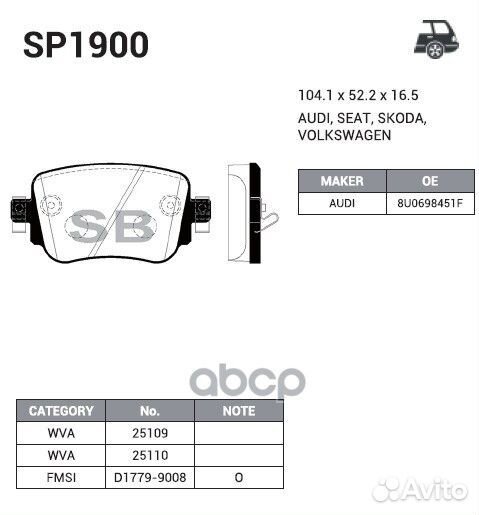Колодки тормозные дисковые SP1900 Sangsin brake