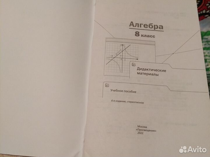 Алгебра 8 класс Дидактические материалы