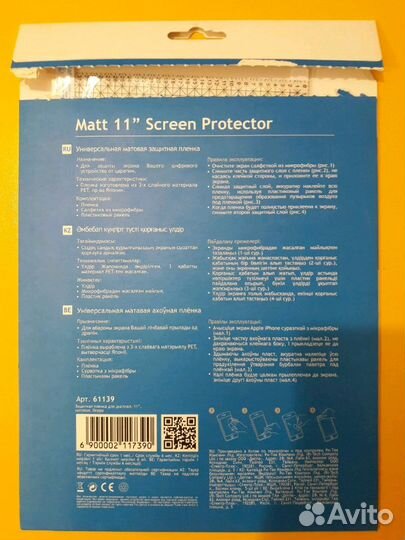 Универсальная матовая защитная пленка