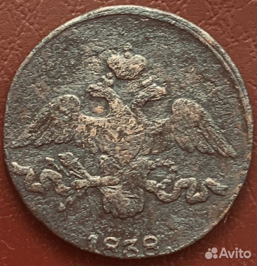 2 копейки 1838 см Масон