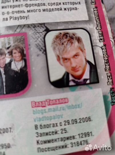 Влад Топалов статья