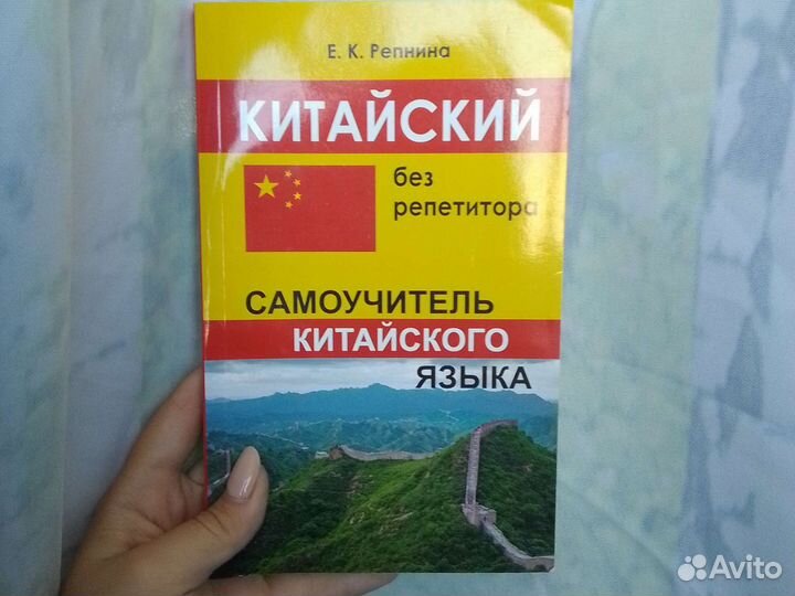 Самоучитель по китайскому