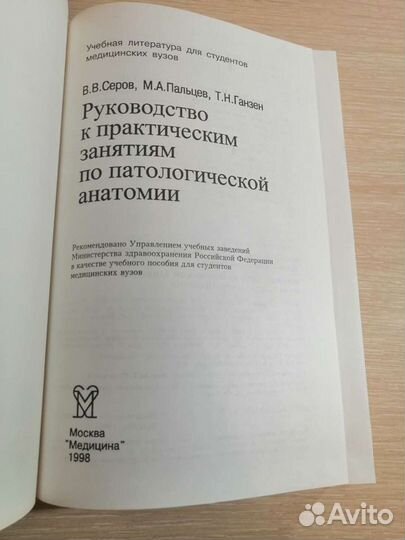 Руководство к практическим занятиям по патологичес