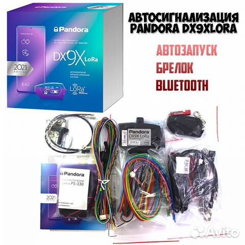 Сигнализация пандора dx 9x lora. Брелочная сигнализация RX 2016.