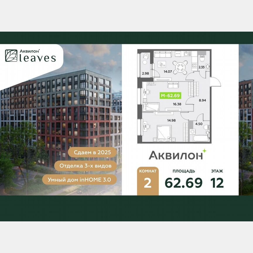 2-к. квартира, 62,7 м², 12/12 эт.