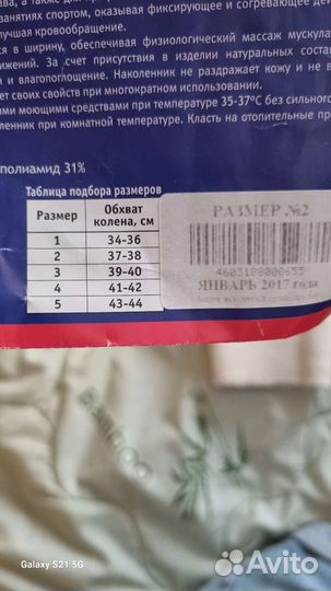 Бандаж на коленный сустав 2 размер