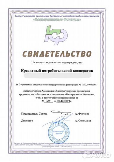 Готовый кредитный кооператив 3-х летний