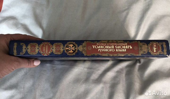 Иллюстрированный толковый словарь русского языка