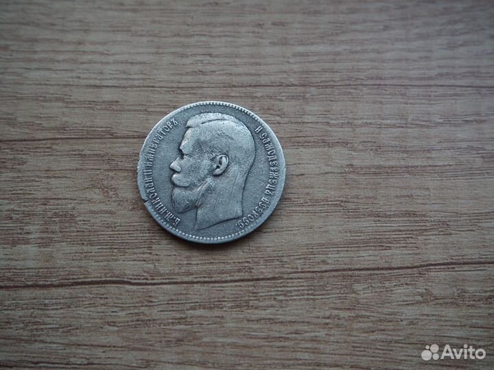 1 Рубль 1898 года Серебро