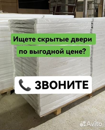 Скрытые двери invisible