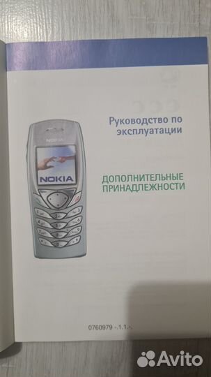 Инструкции Nokia 8600, 6233, 6100