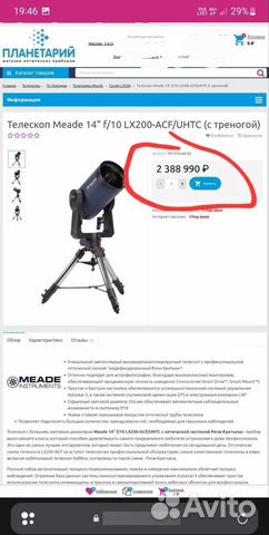 США телескоп Meade LX-200 14дюймов (355/3550) объявление продам