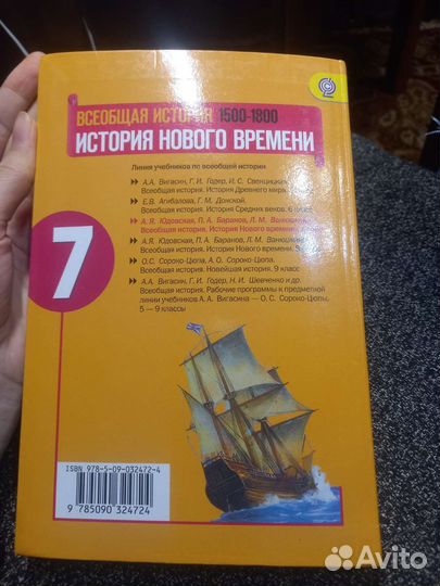 История нового времени 7 класс юдовская