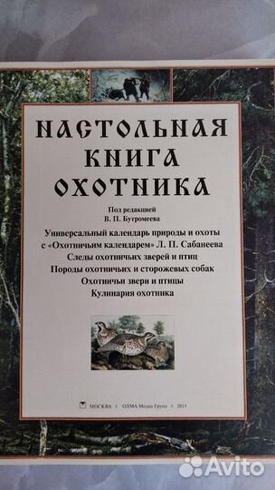 Настольная книга охотника