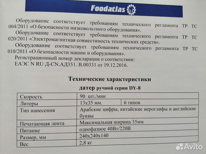 Датер Серии DY-8 выпуск 10/2021.сертификат CE