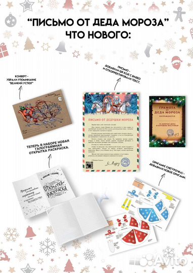 Письма от Деда Мороза. 300 шт. опт