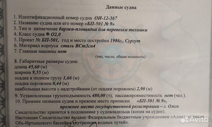 Баржа-площадка