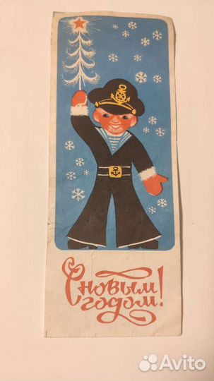 Открытка,реклама минречфлот главурс,С Новым Годом