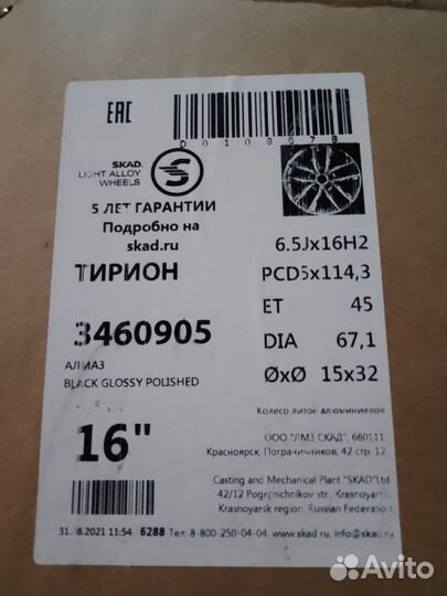 Диски литые новые р16 skad