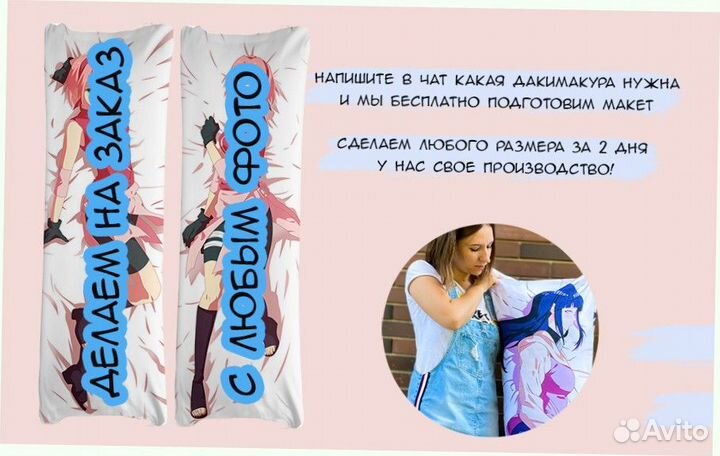 Дакимакура мягкая 150х50