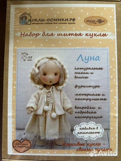 Набор для шитья куклы