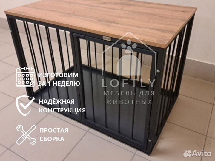 Интерьерный вольер для собаки
